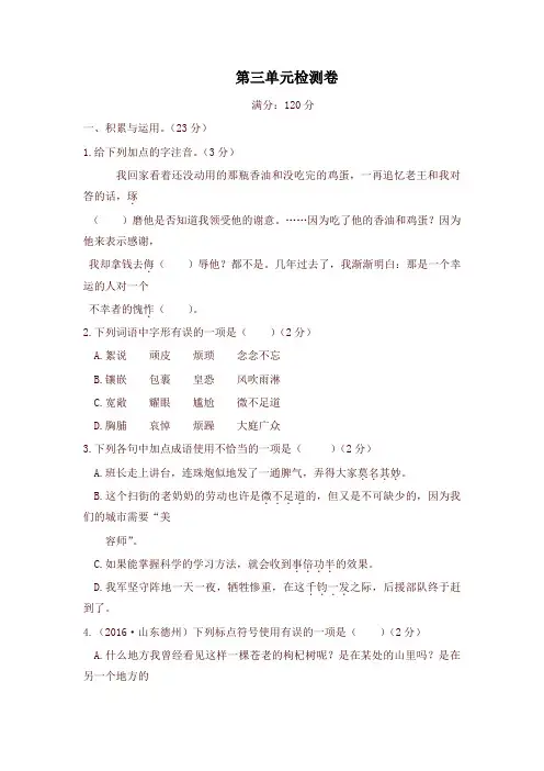新版统编版七年级语文下册第三单元检测卷及答案