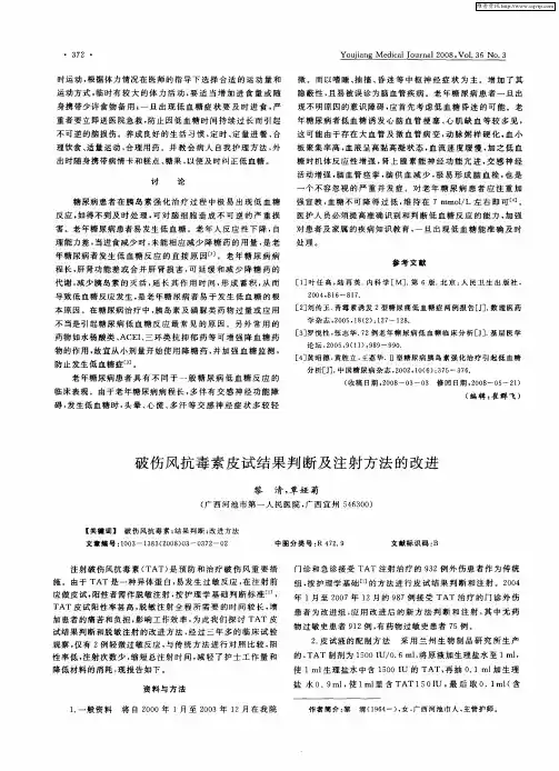 破伤风抗毒素皮试结果判断及注射方法的改进