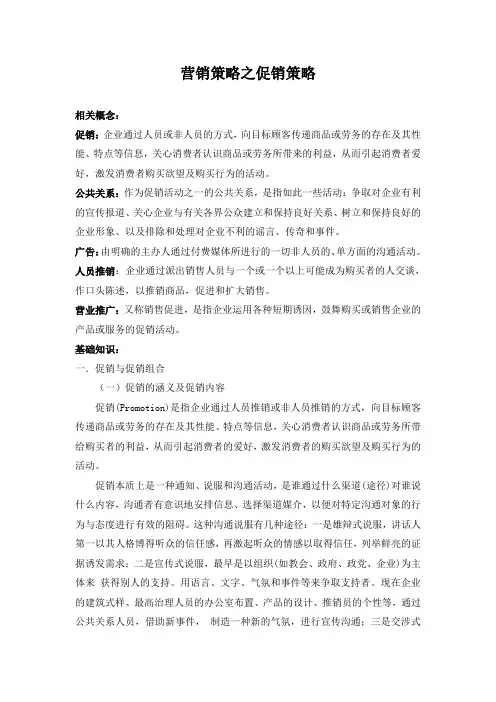 营销策略之促销策略