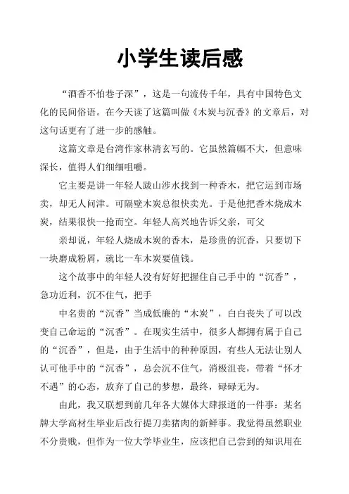 小学生读后感(二)