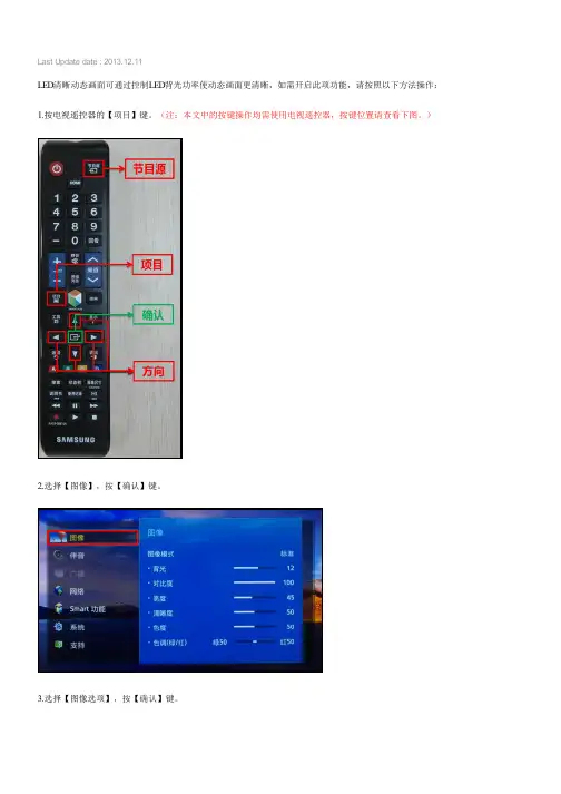 F5500系列液晶电视如何开启LED清晰动态画面