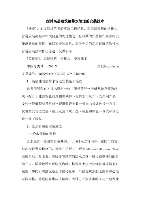 高层建筑给排水管道的安装技术