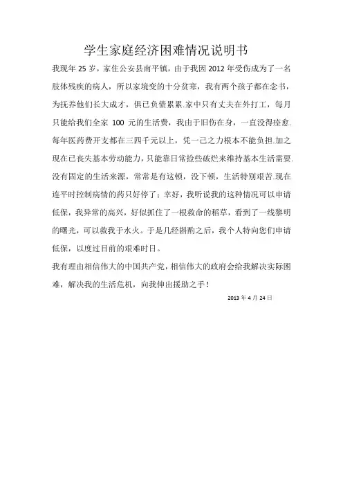学生家庭经济困难情况说明书