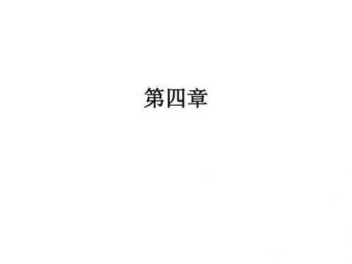 自考行政组织理论第四章