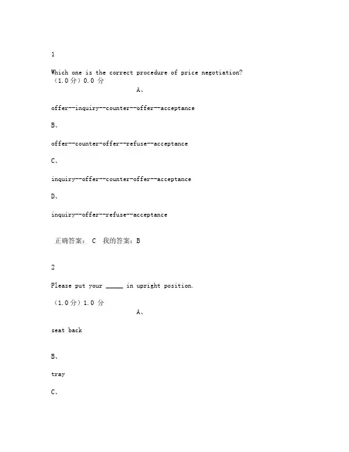 商务英语口语与实训-考试