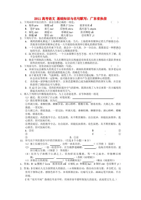 高考语文 基础知识与名句默写(广东省执信)