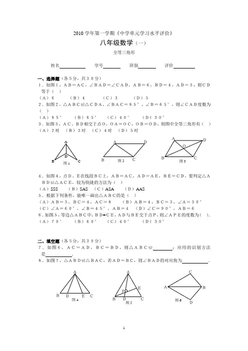 初二数学《全等三角形》测试题及答案