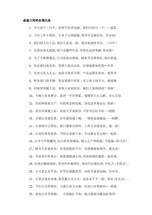 企业三句半台词大全
