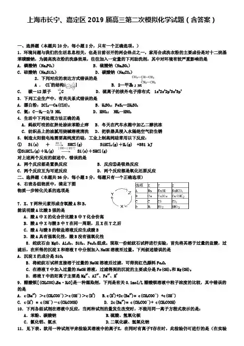 上海市长宁、嘉定区2019届高三第二次模拟化学试题(含答案)