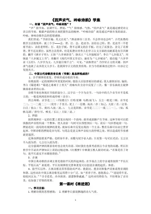 《因声求气,吟咏诗韵》学案
