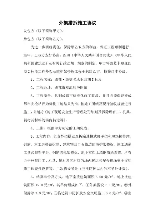 外架搭拆施工协议