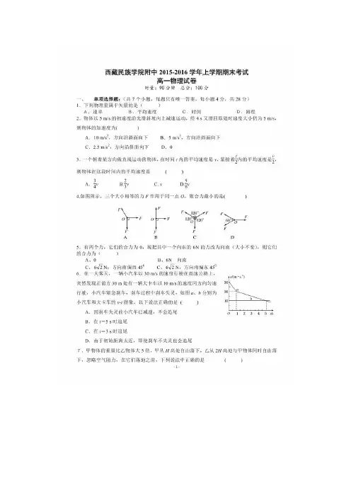 15—16学年上学期高一期末考试物理试题(图片版)(附答案)