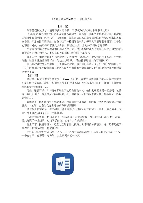《火印》读后感400字 - 读后感大全
