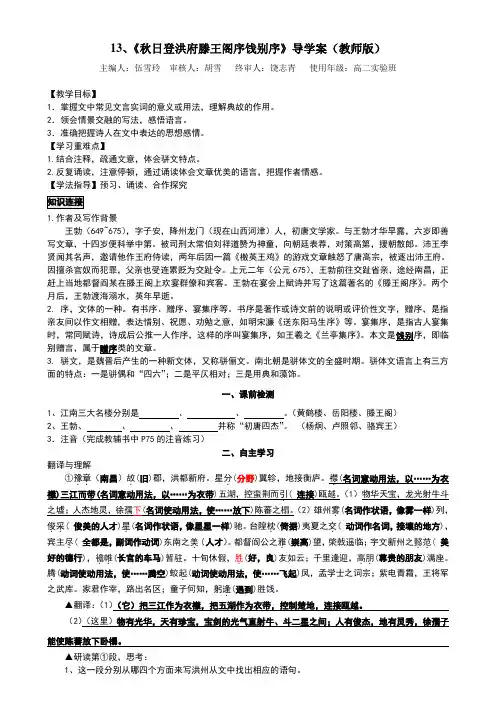 滕王阁序导学案教师版