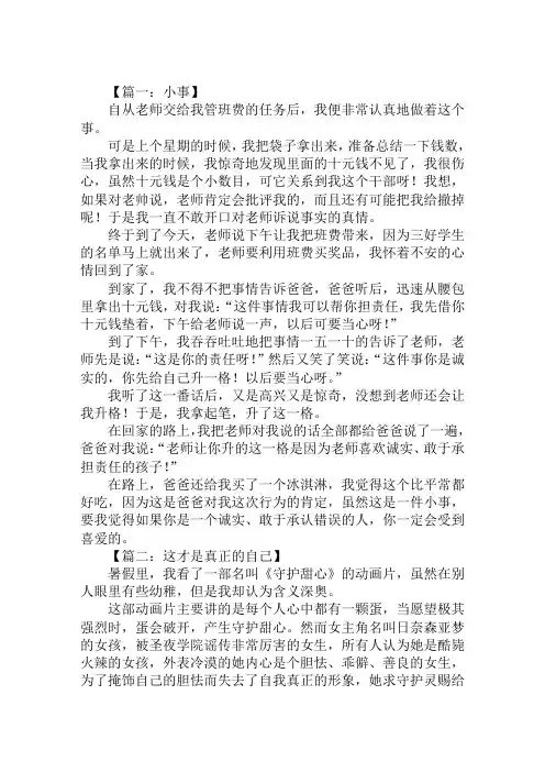 2019中考满分作文欣赏汇编