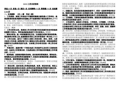 06092工作分析资料(一) 2