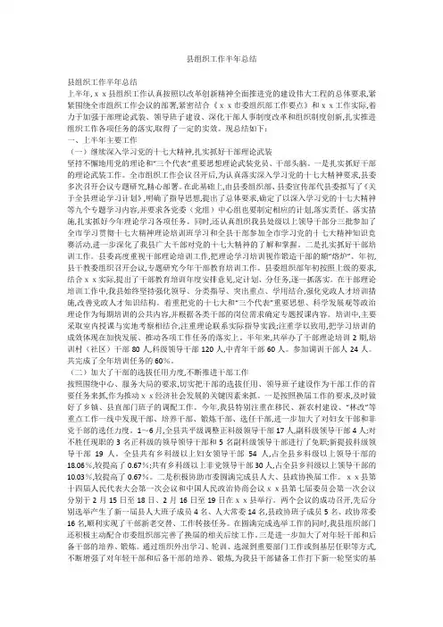 县组织工作半年总结