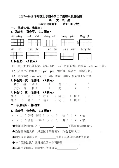 统编本二年级上册语文期中试题及答案