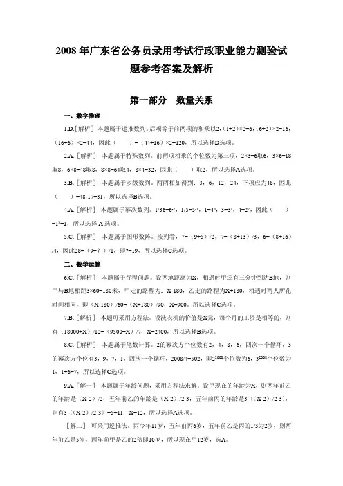 公务员 广东 2008 上半年 行测 答案及解析