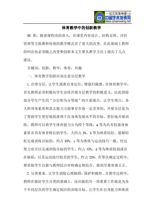 体育教学中的创新教学