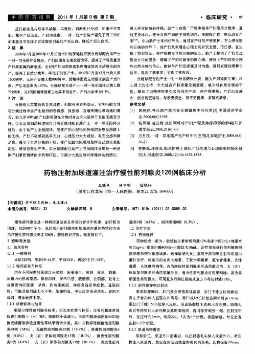 药物注射加尿道灌注治疗慢性前列腺炎126例临床分析
