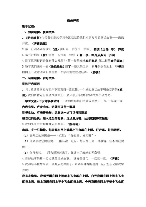 蜘蛛开店  第二课时
