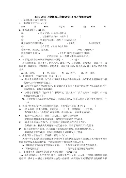 2016~2017上学期初三年级语文12月月考语文试卷