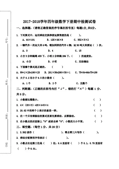 人教版2017-2018学年四年级数学下册期中考试卷及答案