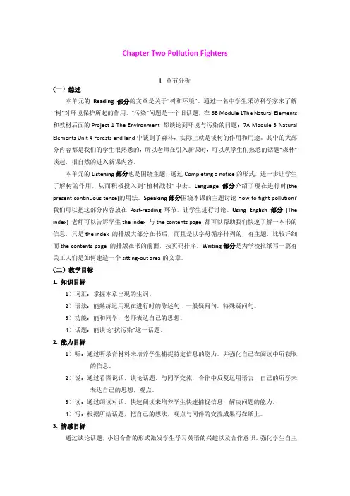 1.2  Chapter   2 Pollution  Fighters 教案(牛津上海版八年级下册)