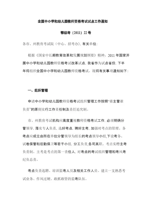 全国中小学和幼儿园教师资格考试试点工作通知