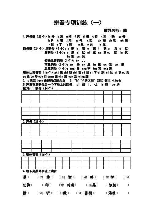 拼音学习小窍门