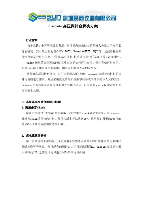 探针台高压解决方案-essun