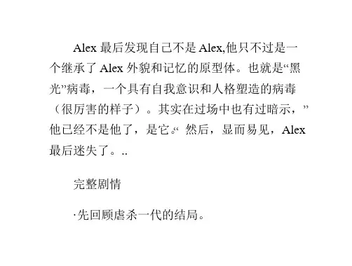 《虐杀原形2》完整剧情及通关感受