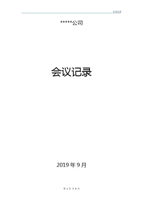 会议记录模板
