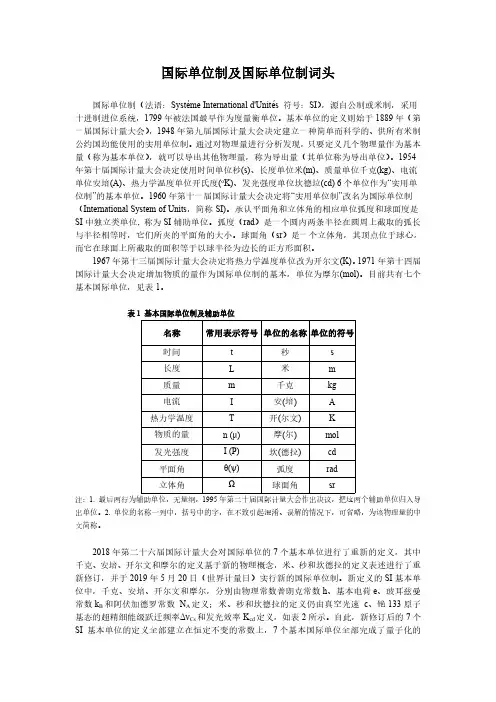 国际单位制及国际单位制词头