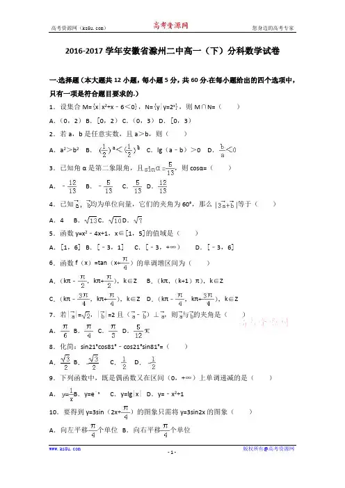 安徽省池州市2019-2020学年高一下学期分科考试数学试卷Word版含解析