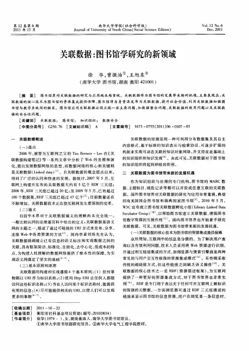 关联数据：图书馆学研究的新领域