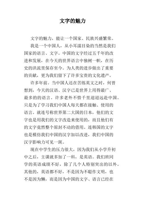 文字的魅力