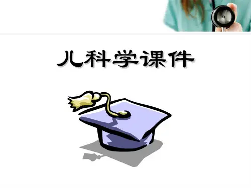 川崎病PPT课件