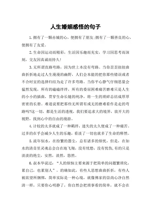 人生婚姻感悟的句子