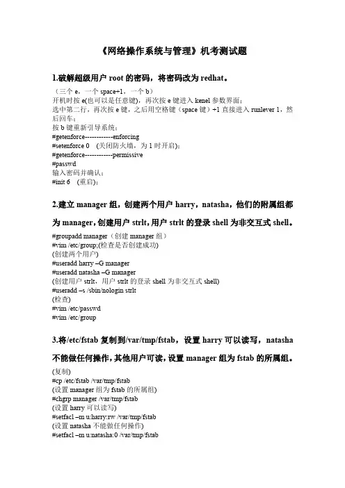 LINUX上机考试试题