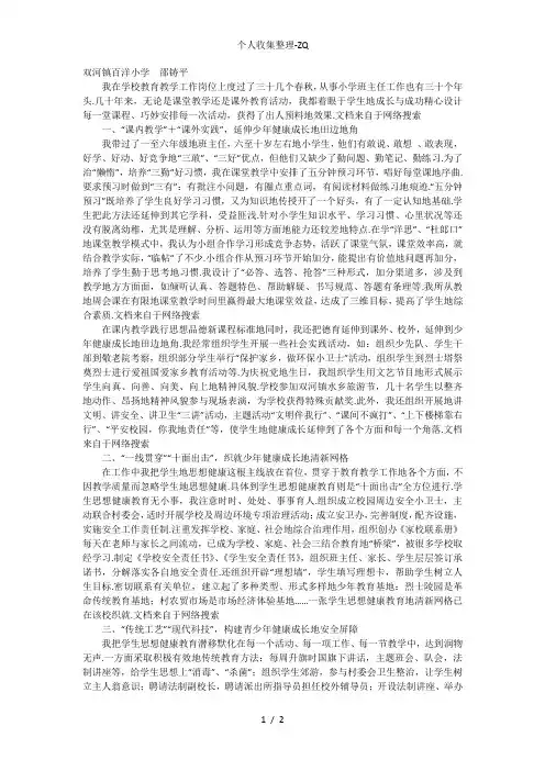 思想道德教育教学总结