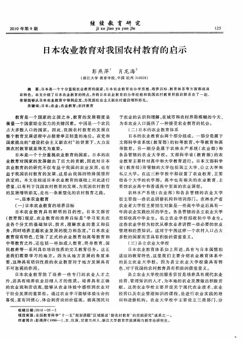 日本农业教育对我国农村教育的启示