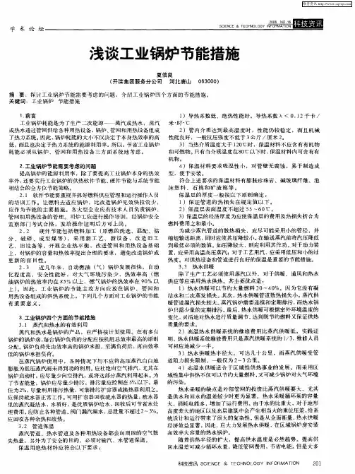 浅谈工业锅炉节能措施