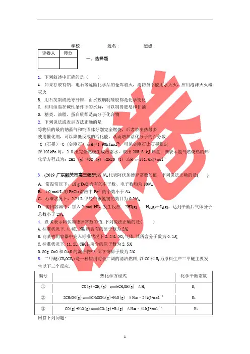 浙江省宁波市北仑中学2019-2020学年高二下学期期中考试化学试题