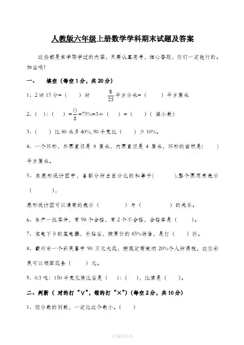 人教版小学六年级上册数学试题及答案