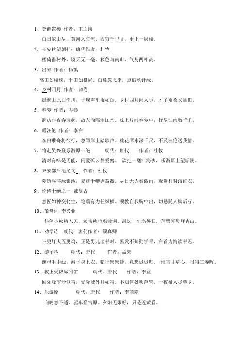 古诗新唱