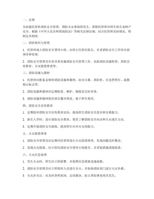 托管班消防安全管理制度