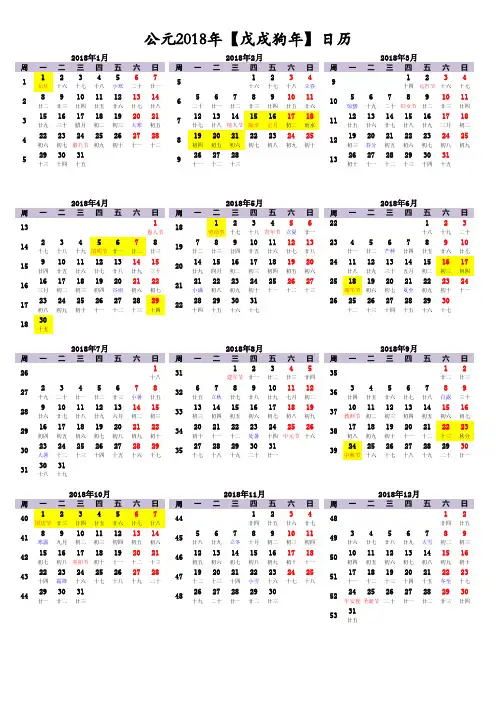 2018年日历表-(A4竖版-含农历节气假日周数)