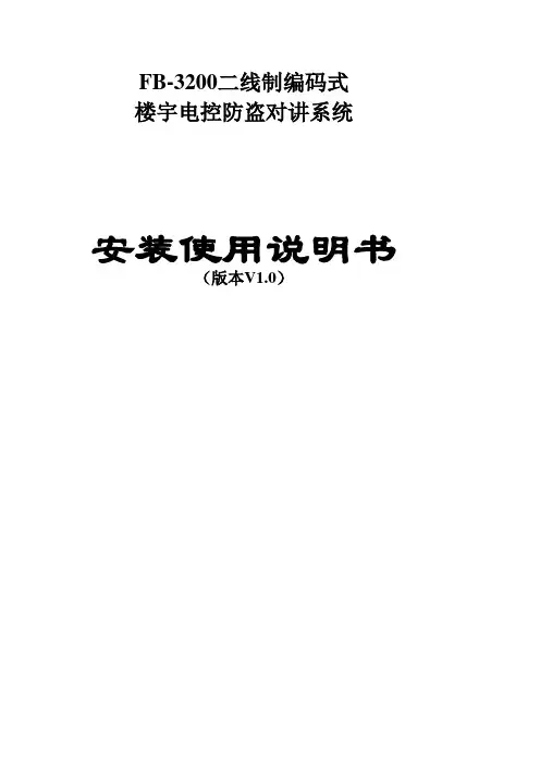FB-3200使用说明书2